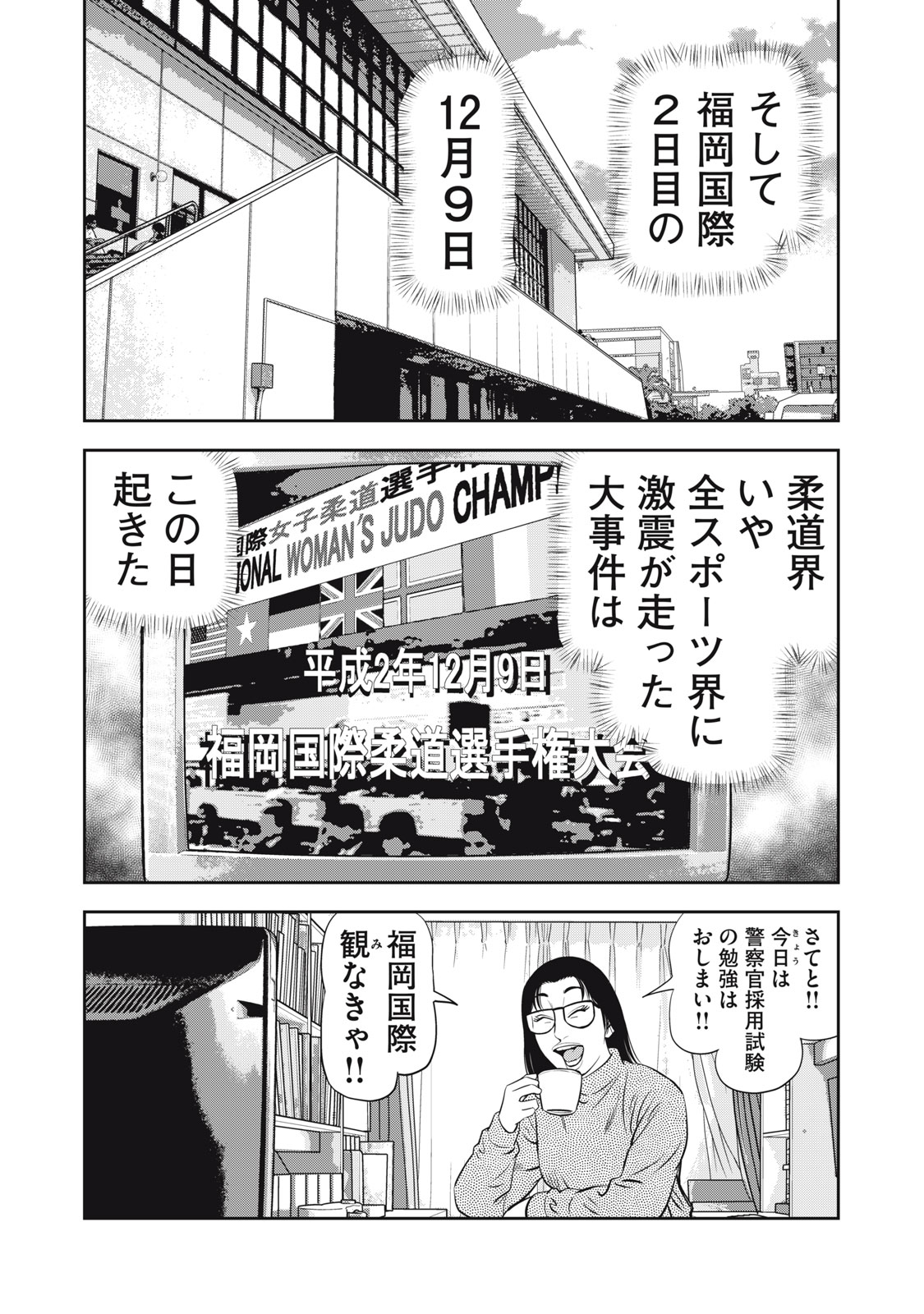 JJM 女子柔道部物語 社会人編 第8話 - Page 8