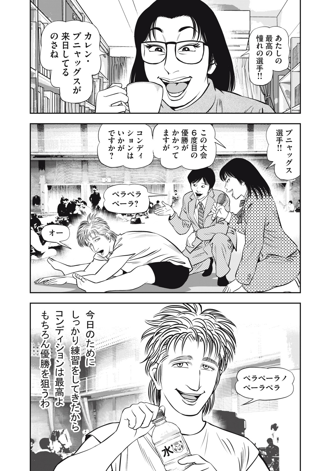 JJM 女子柔道部物語 社会人編 第8話 - Page 9