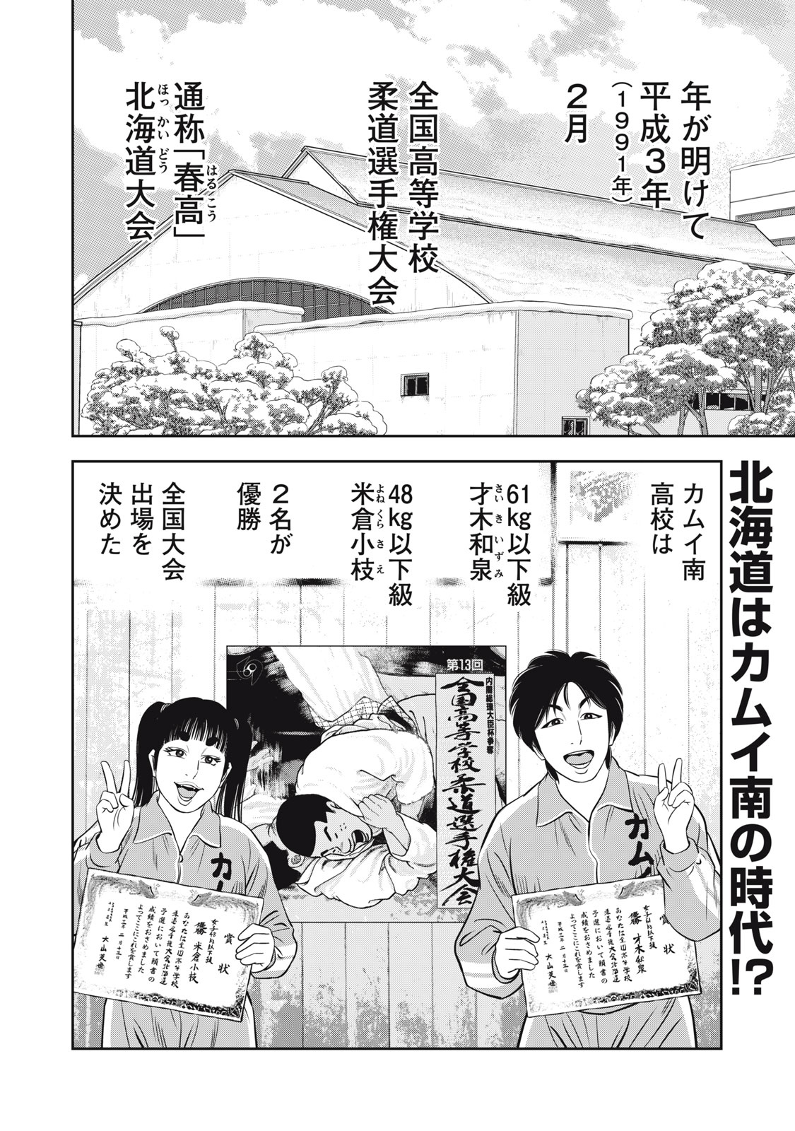 JJM 女子柔道部物語 社会人編 第9話 - Page 2