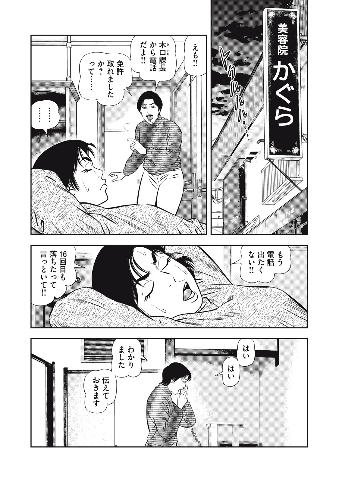 JJM 女子柔道部物語 社会人編 第9話 - Page 11