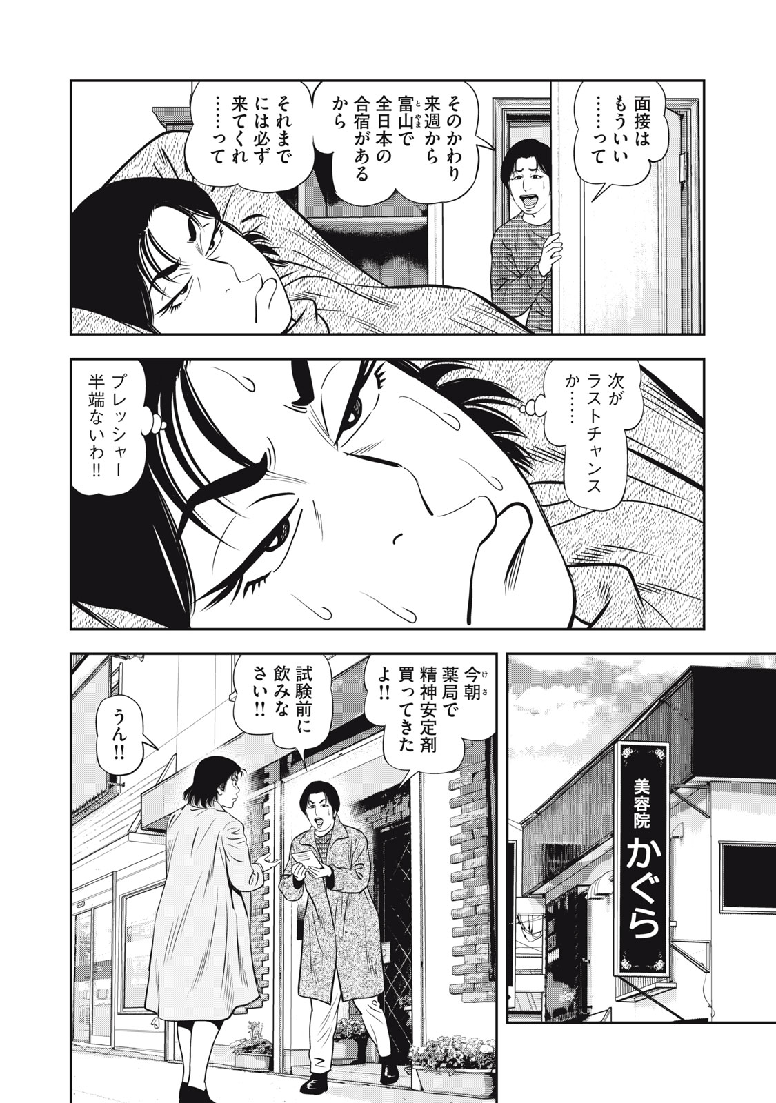 JJM 女子柔道部物語 社会人編 第9話 - Page 12