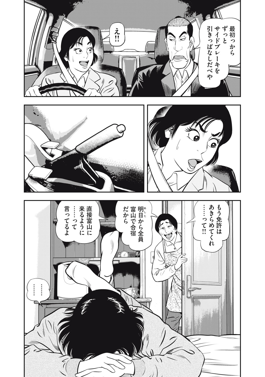 JJM 女子柔道部物語 社会人編 第9話 - Page 15