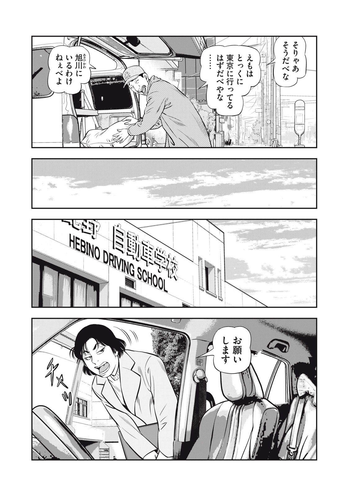 JJM 女子柔道部物語 社会人編 第9話 - Page 18
