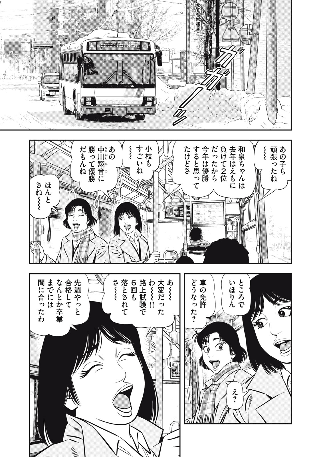 JJM 女子柔道部物語 社会人編 第9話 - Page 3