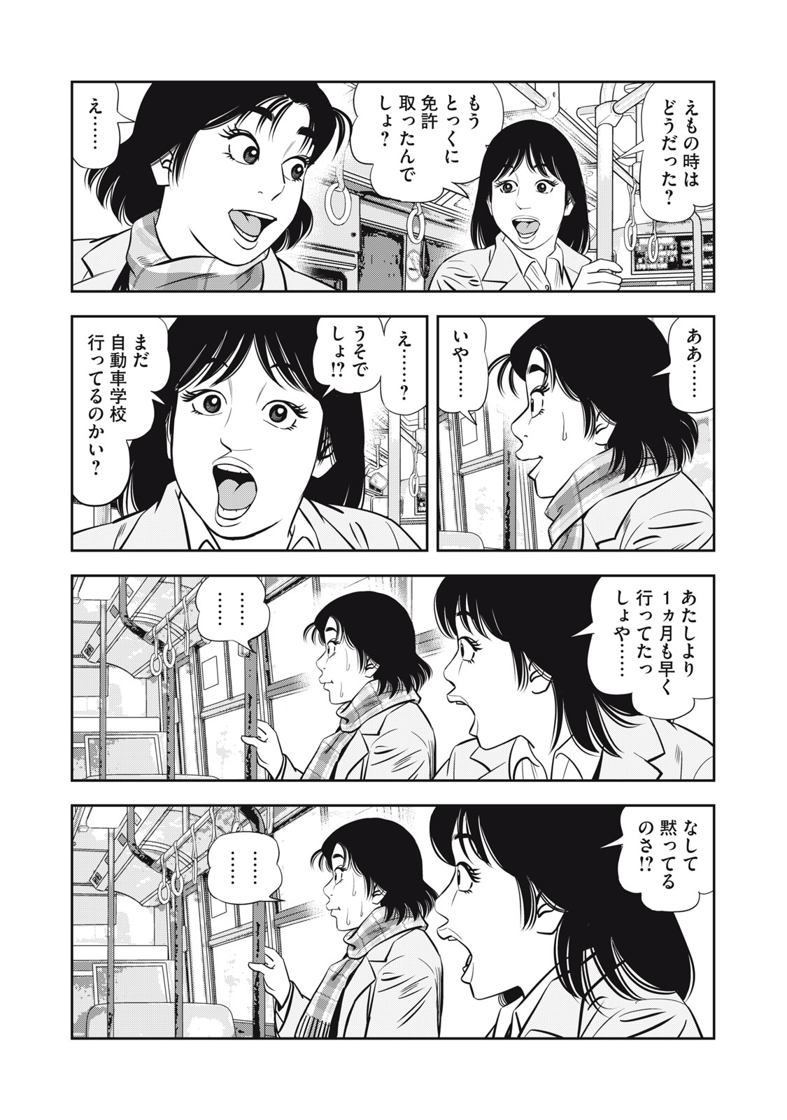 JJM 女子柔道部物語 社会人編 第9話 - Page 4