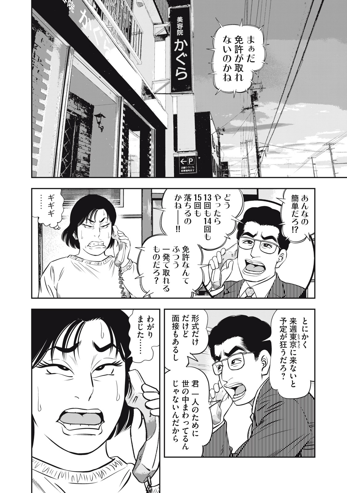 JJM 女子柔道部物語 社会人編 第9話 - Page 8