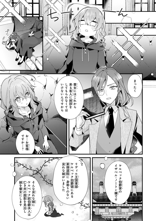 サイレント・ウィッチ 沈黙の魔女の隠しごと 第1.2話 - Page 12