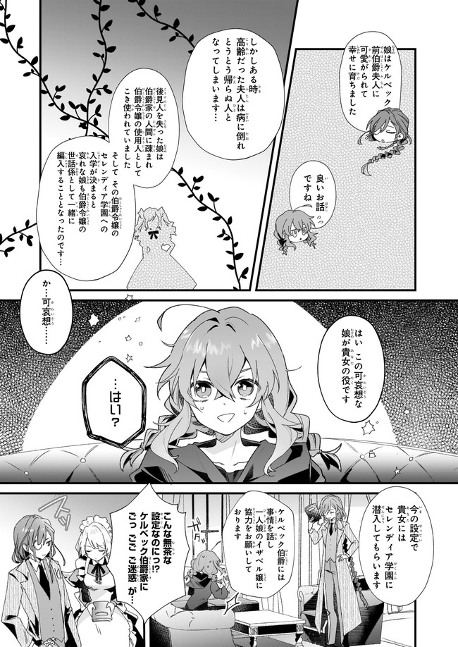 サイレント・ウィッチ 沈黙の魔女の隠しごと 第1.2話 - Page 13