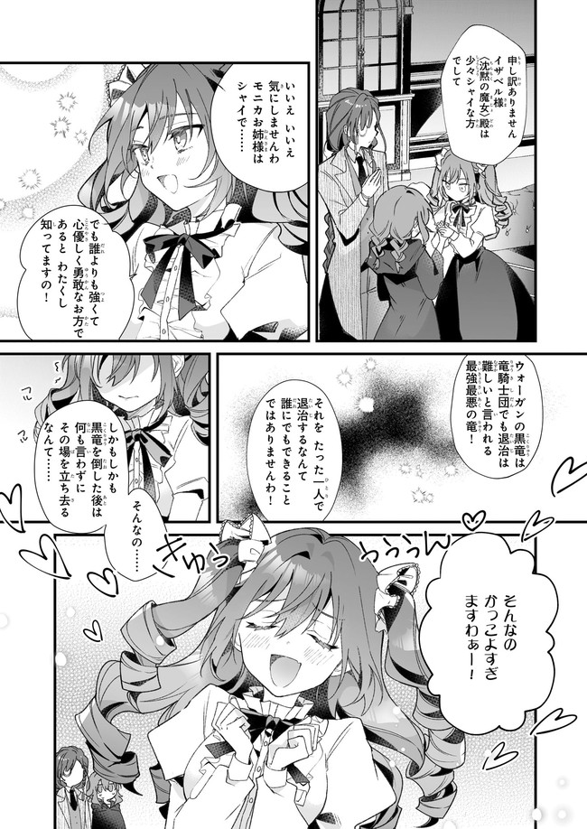 サイレント・ウィッチ 沈黙の魔女の隠しごと 第1.2話 - Page 18