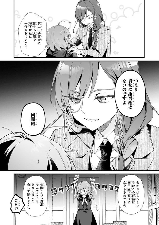 サイレント・ウィッチ 沈黙の魔女の隠しごと 第1.2話 - Page 5