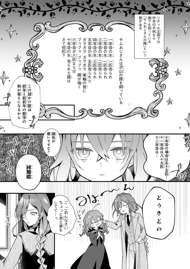 サイレント・ウィッチ 沈黙の魔女の隠しごと 第1.2話 - Page 8