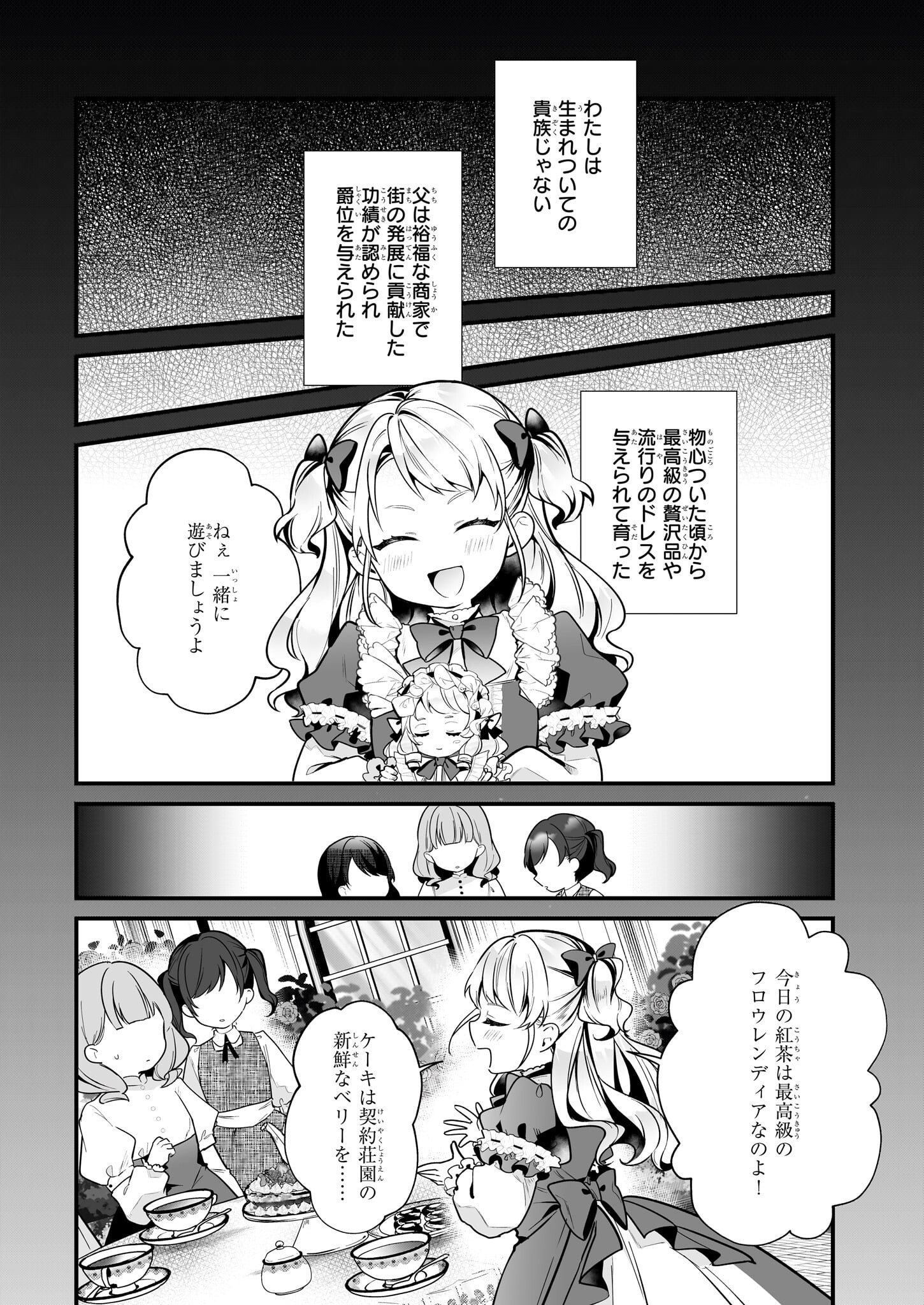 サイレント・ウィッチ 沈黙の魔女の隠しごと 第17.2話 - Page 14