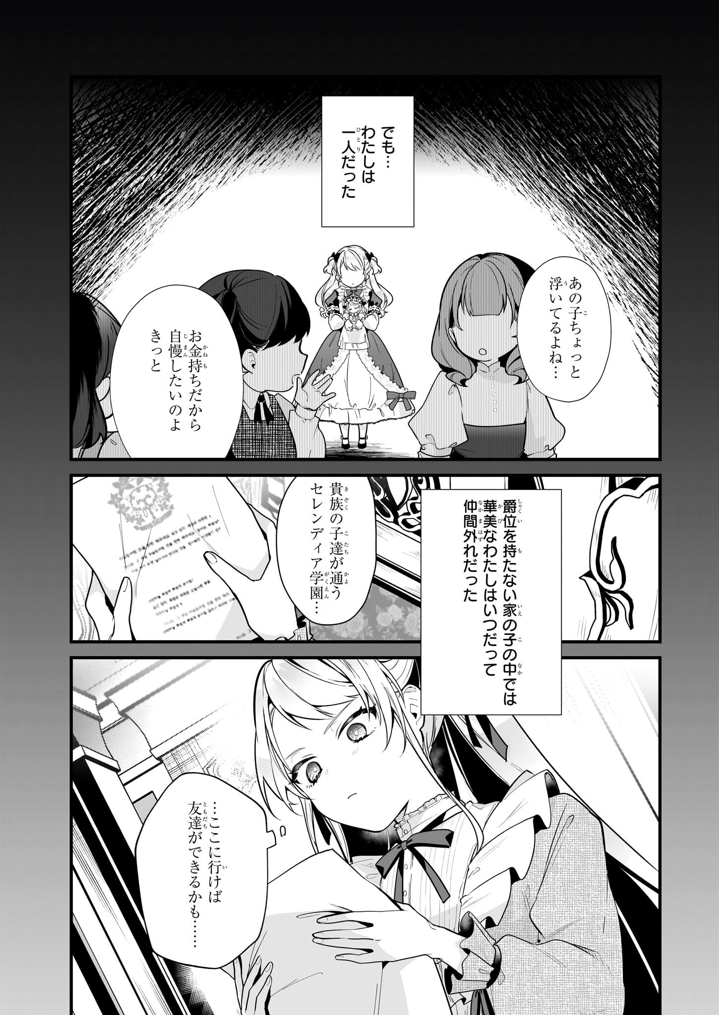 サイレント・ウィッチ 沈黙の魔女の隠しごと 第17.2話 - Page 15