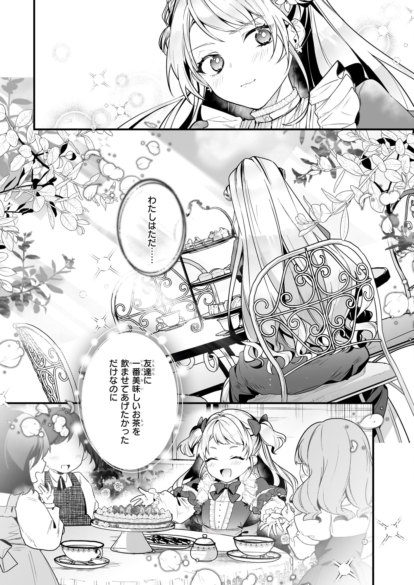 サイレント・ウィッチ 沈黙の魔女の隠しごと 第17.2話 - Page 18