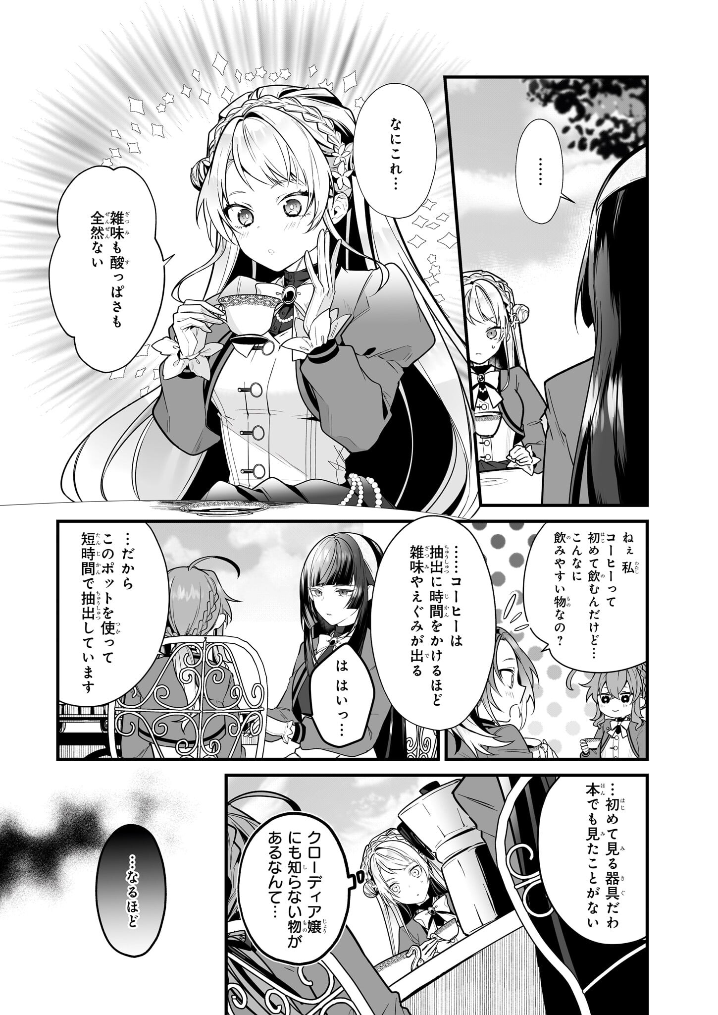 サイレント・ウィッチ 沈黙の魔女の隠しごと 第17.2話 - Page 22