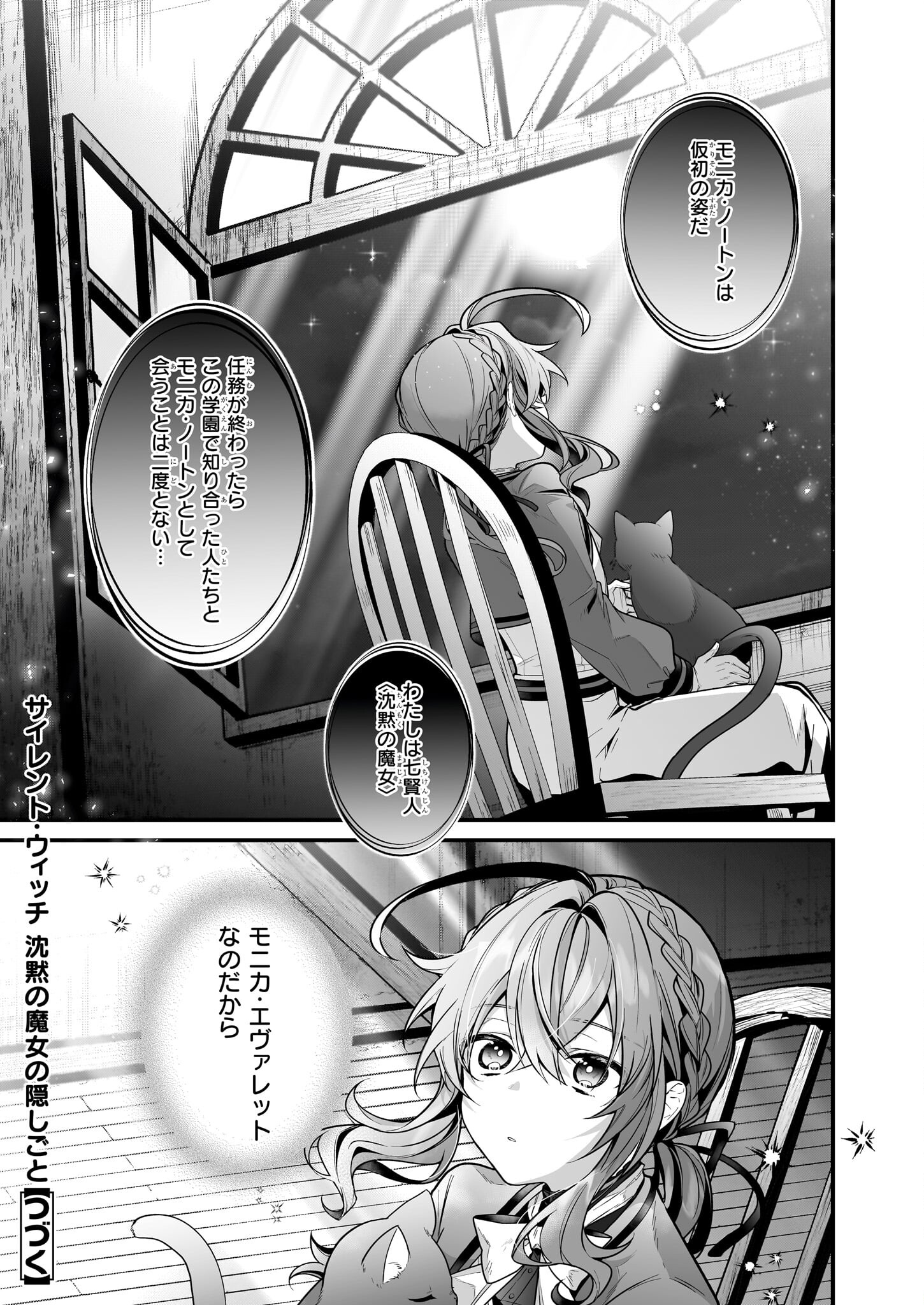 サイレント・ウィッチ 沈黙の魔女の隠しごと 第17.2話 - Page 28