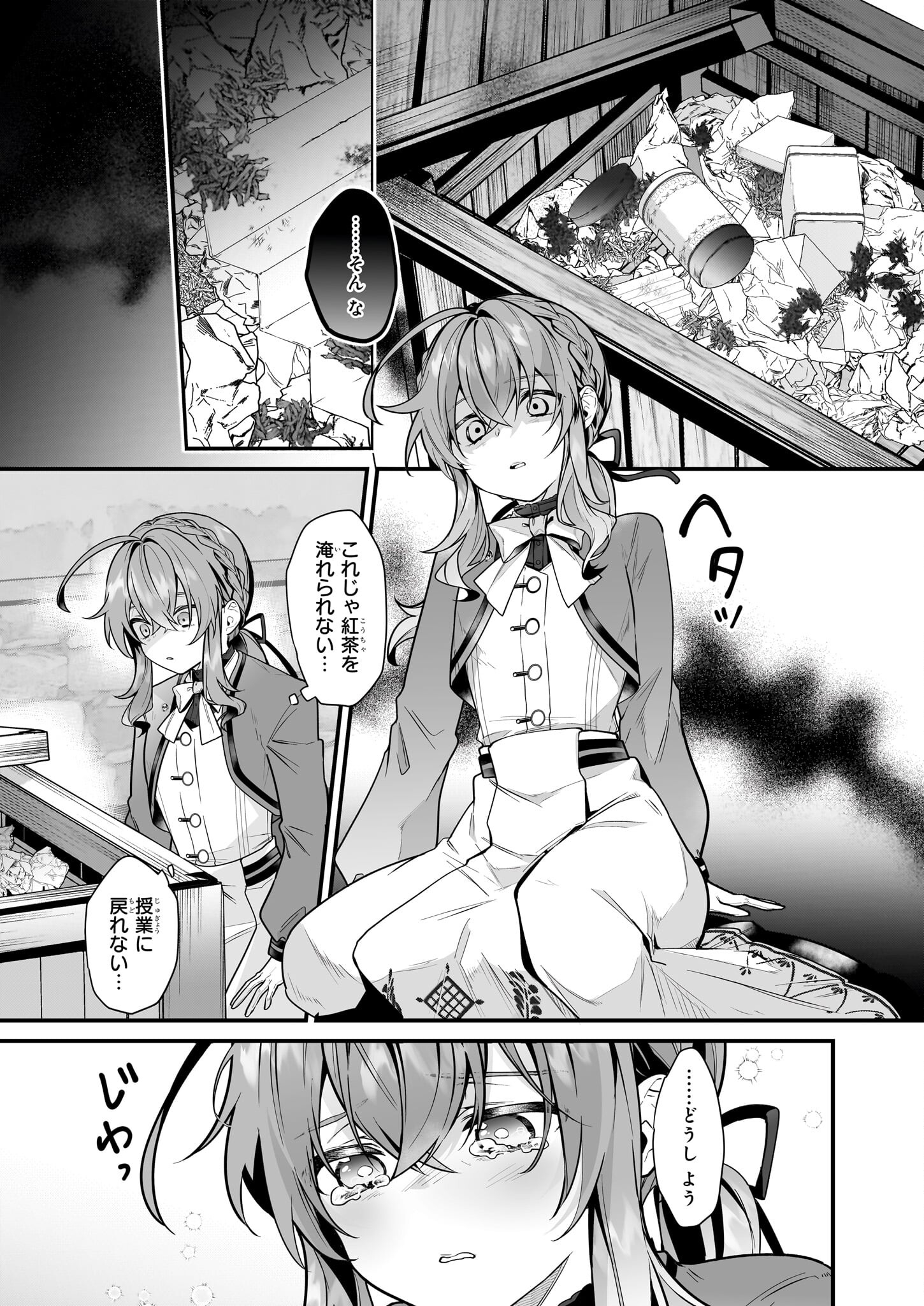 サイレント・ウィッチ 沈黙の魔女の隠しごと 第17.2話 - Page 10