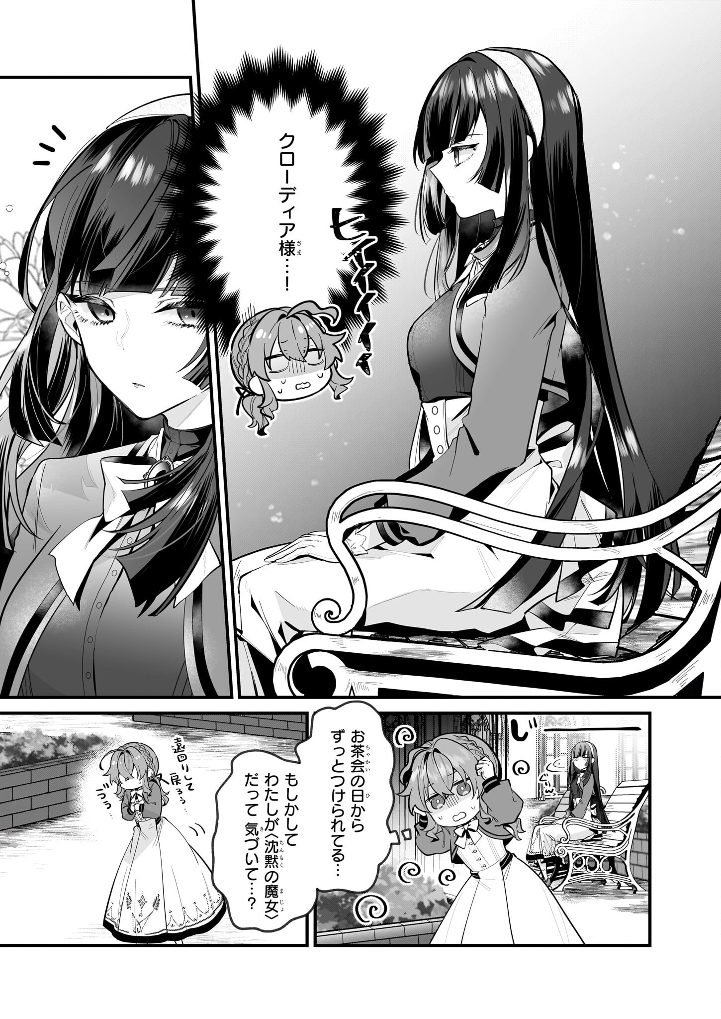 サイレント・ウィッチ 沈黙の魔女の隠しごと 第18.1話 - Page 3