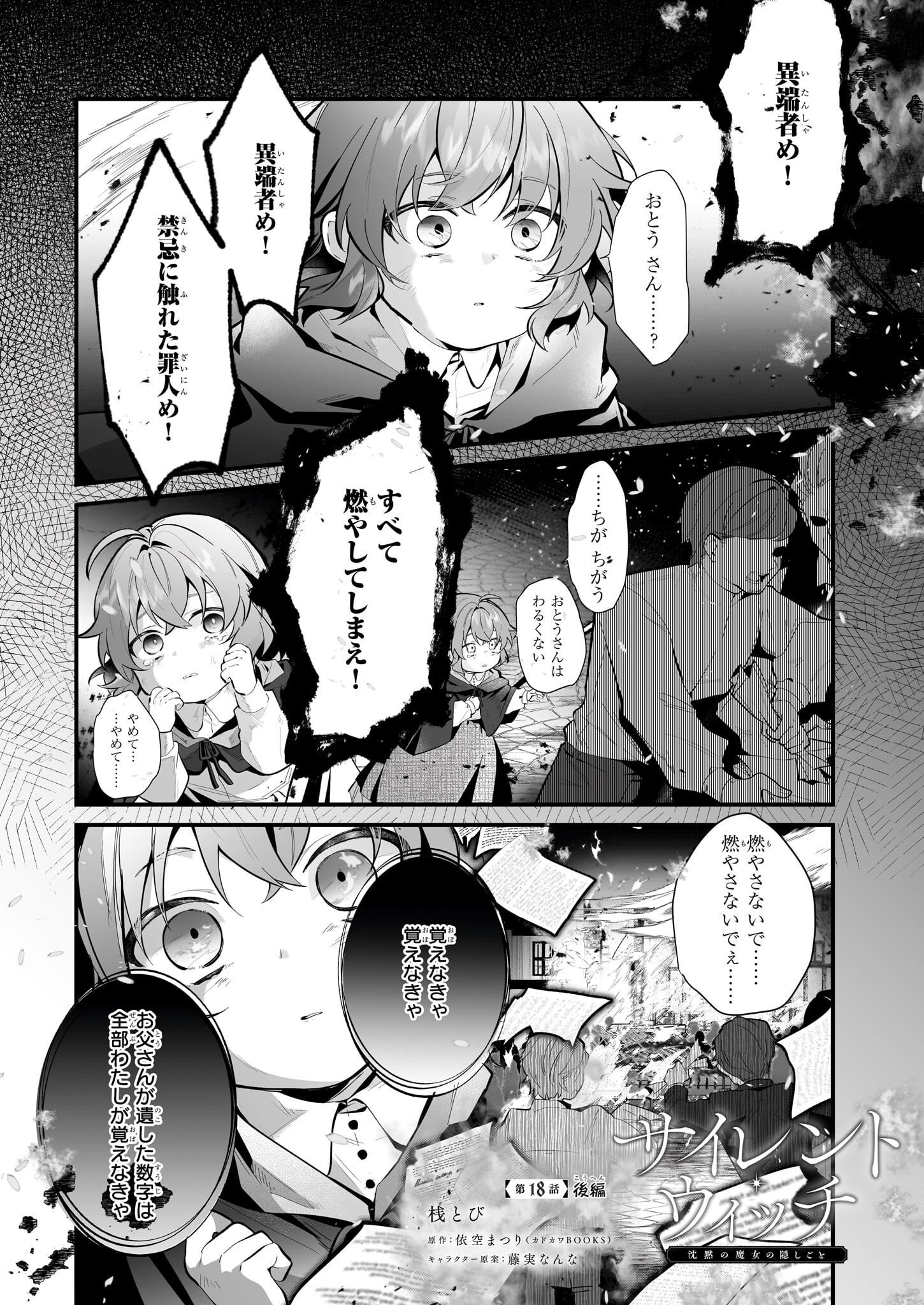 サイレント・ウィッチ 沈黙の魔女の隠しごと 第18.2話 - Page 1