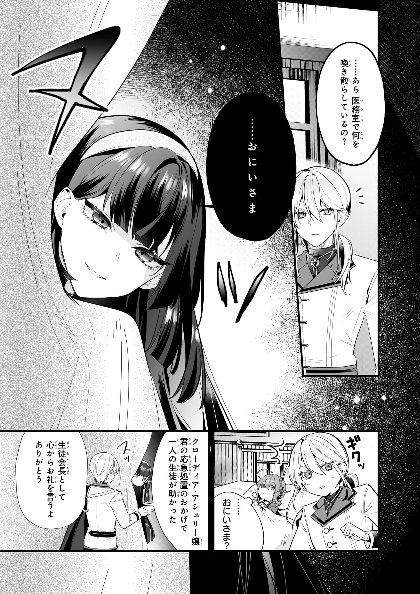 サイレント・ウィッチ 沈黙の魔女の隠しごと 第18.2話 - Page 13