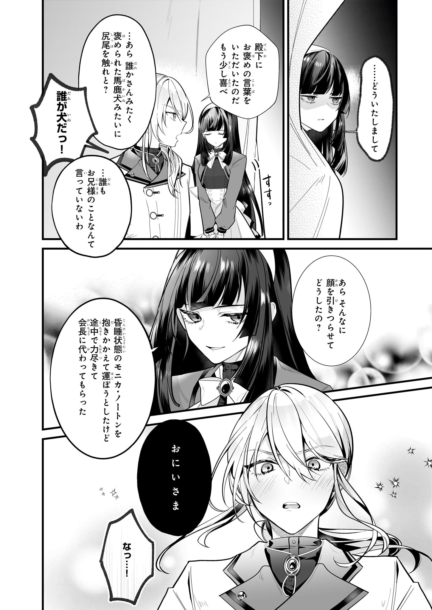 サイレント・ウィッチ 沈黙の魔女の隠しごと 第18.2話 - Page 14