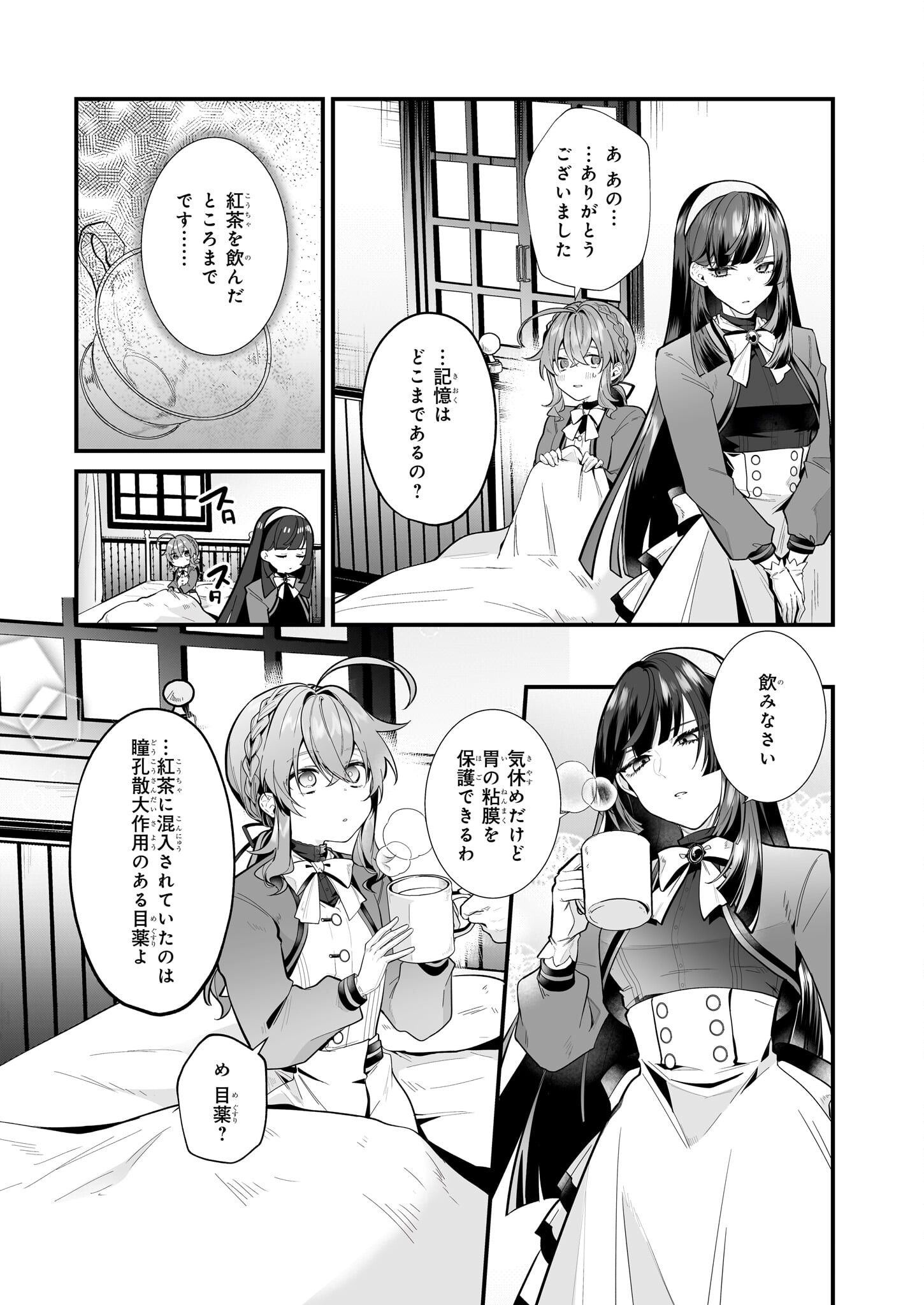 サイレント・ウィッチ 沈黙の魔女の隠しごと 第18.2話 - Page 17