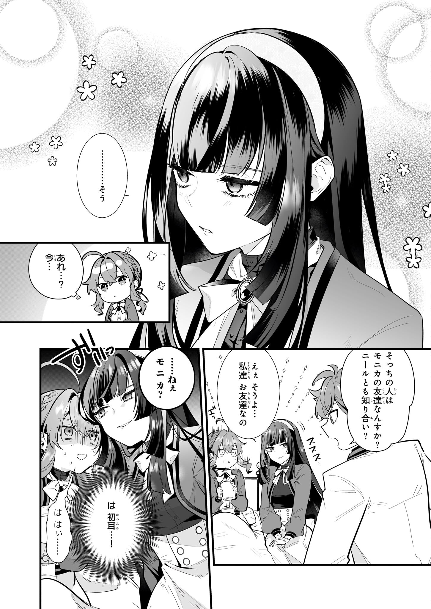 サイレント・ウィッチ 沈黙の魔女の隠しごと 第18.2話 - Page 24