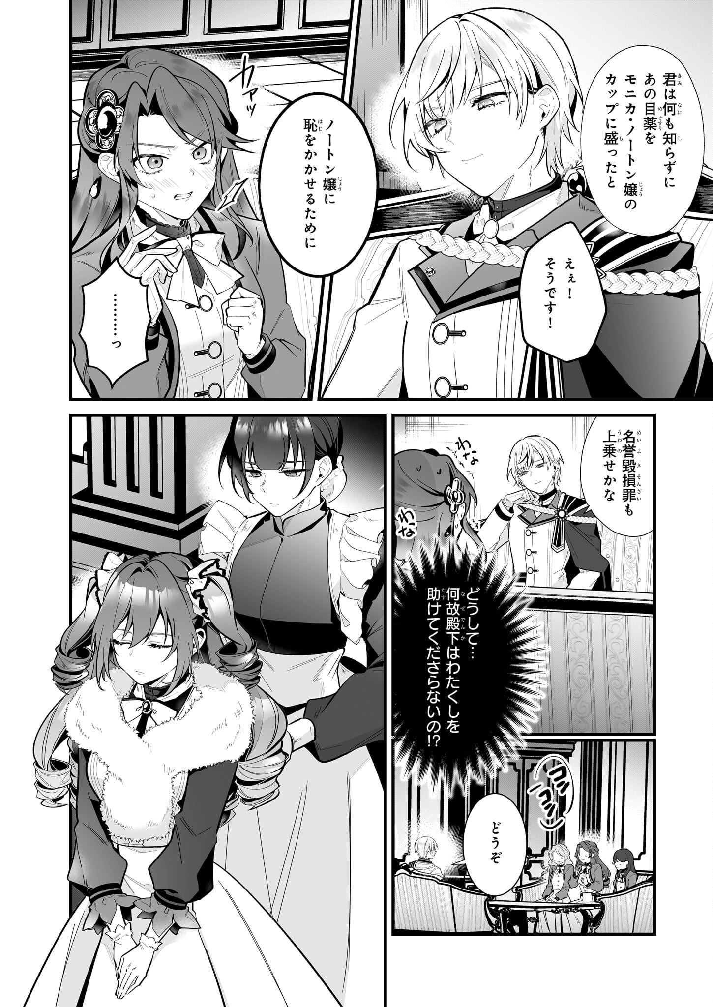 サイレント・ウィッチ 沈黙の魔女の隠しごと 第19.1話 - Page 6