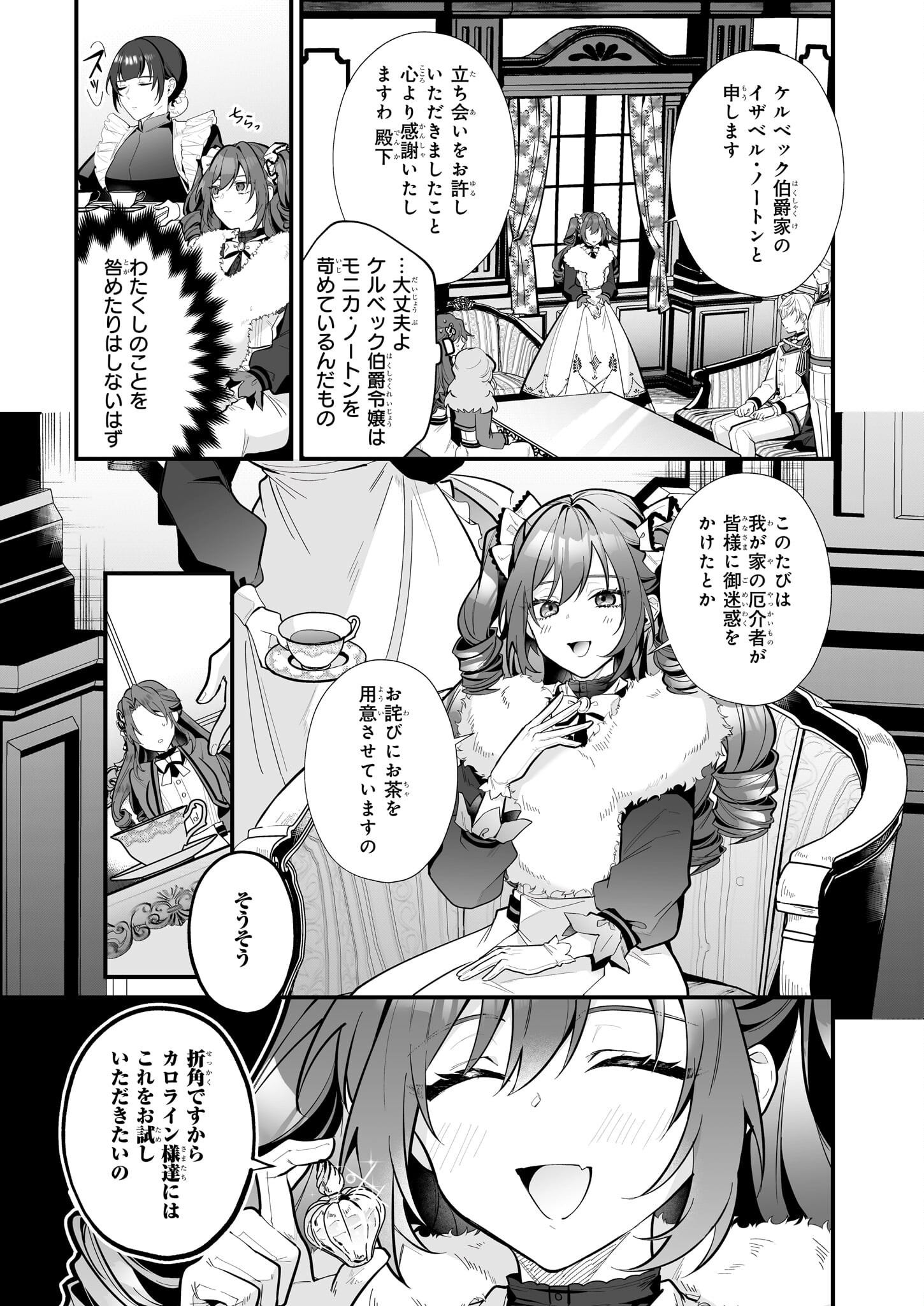 サイレント・ウィッチ 沈黙の魔女の隠しごと 第19.1話 - Page 7