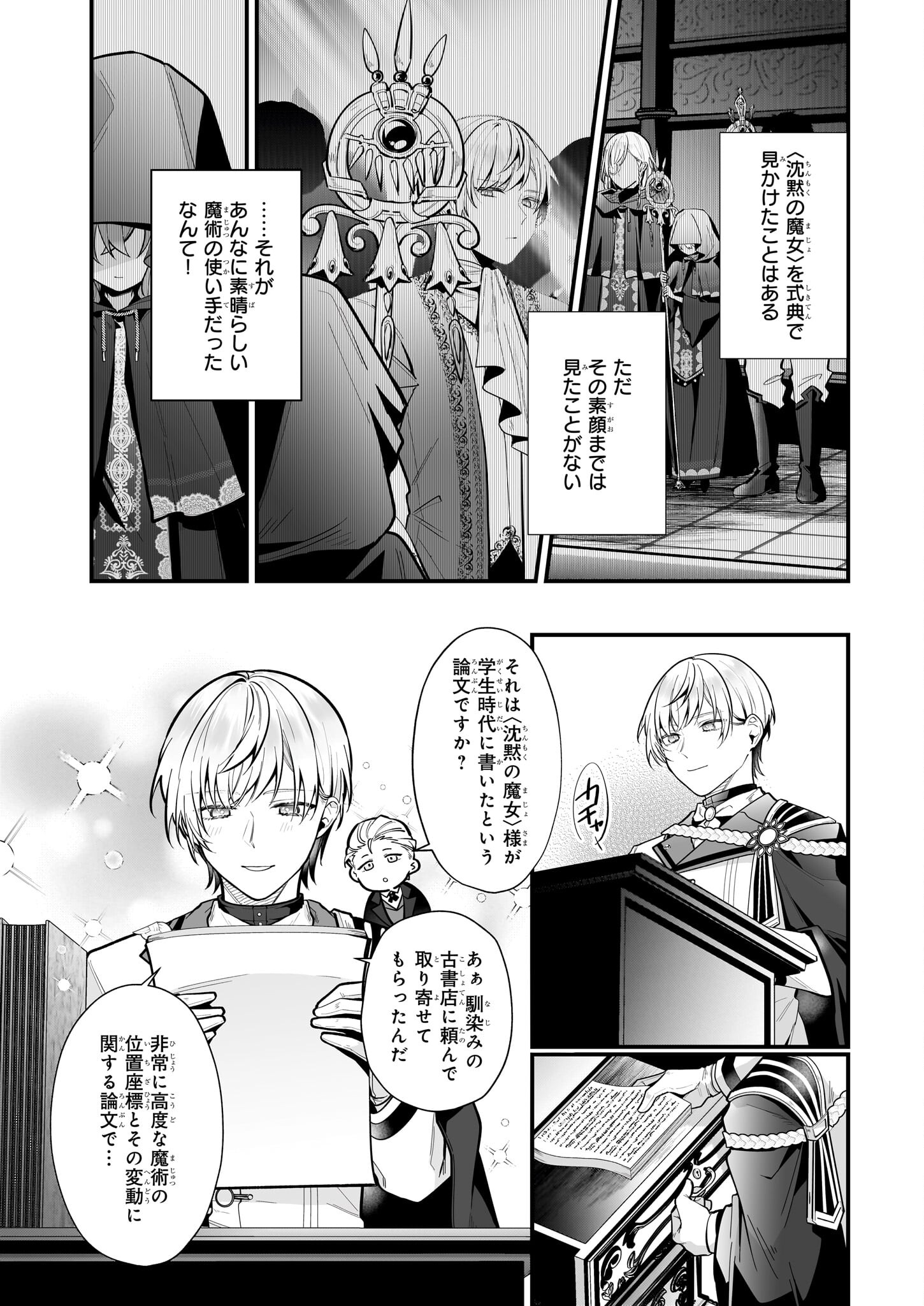 サイレント・ウィッチ 沈黙の魔女の隠しごと 第19.2話 - Page 13