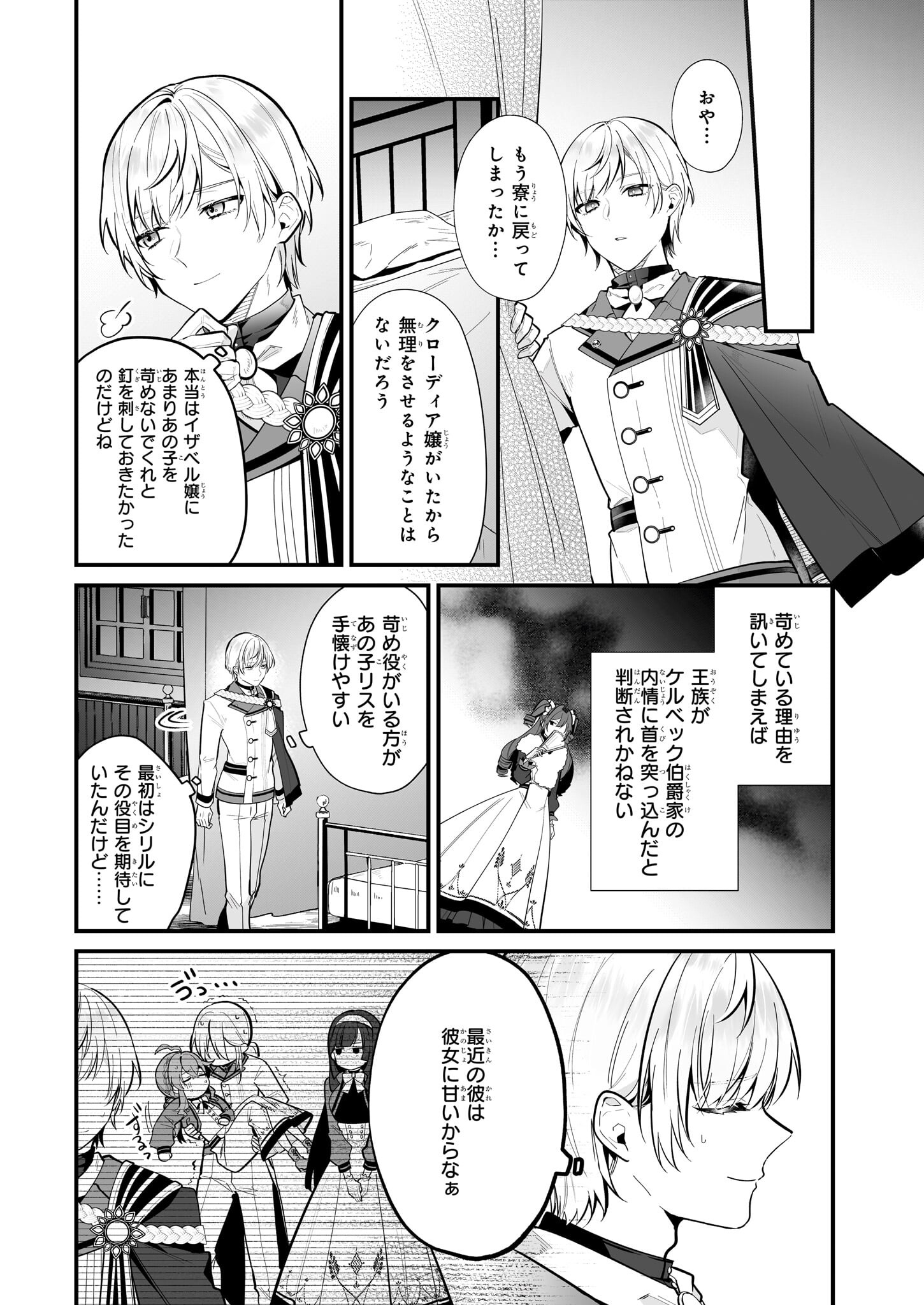 サイレント・ウィッチ 沈黙の魔女の隠しごと 第19.2話 - Page 4