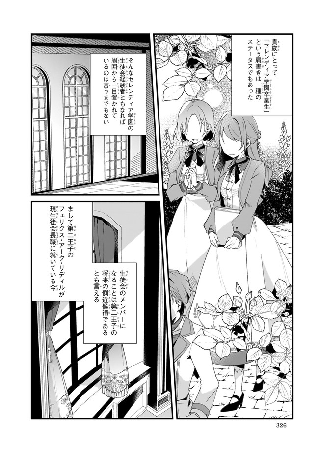 サイレント・ウィッチ 沈黙の魔女の隠しごと 第2.11話 - Page 2