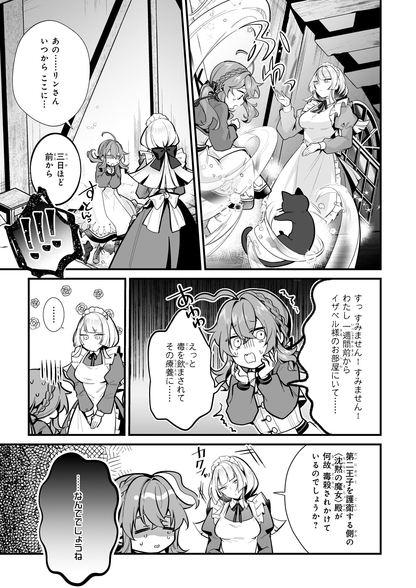 サイレント・ウィッチ 沈黙の魔女の隠しごと 第20.1話 - Page 11