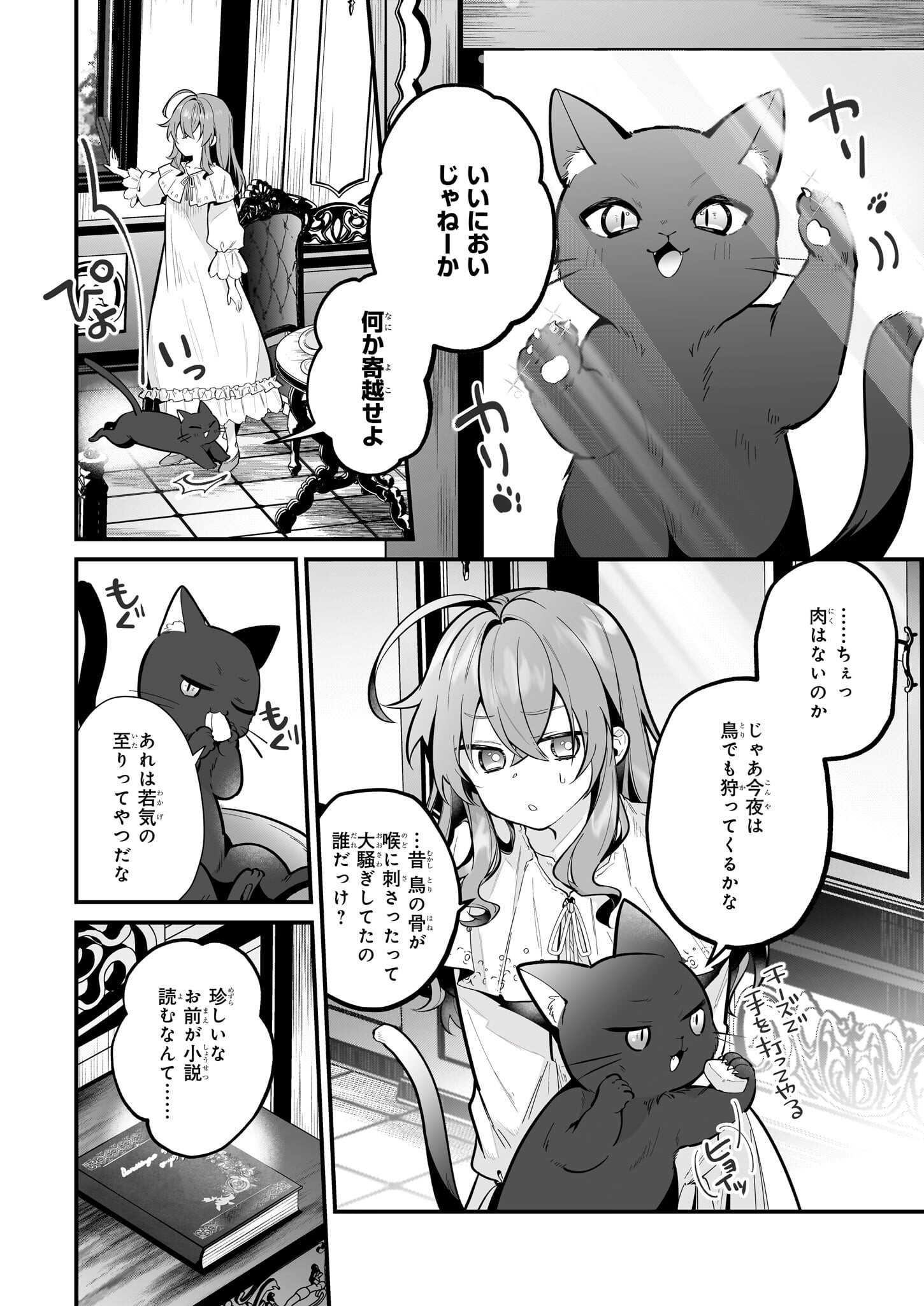 サイレント・ウィッチ 沈黙の魔女の隠しごと 第20.1話 - Page 5