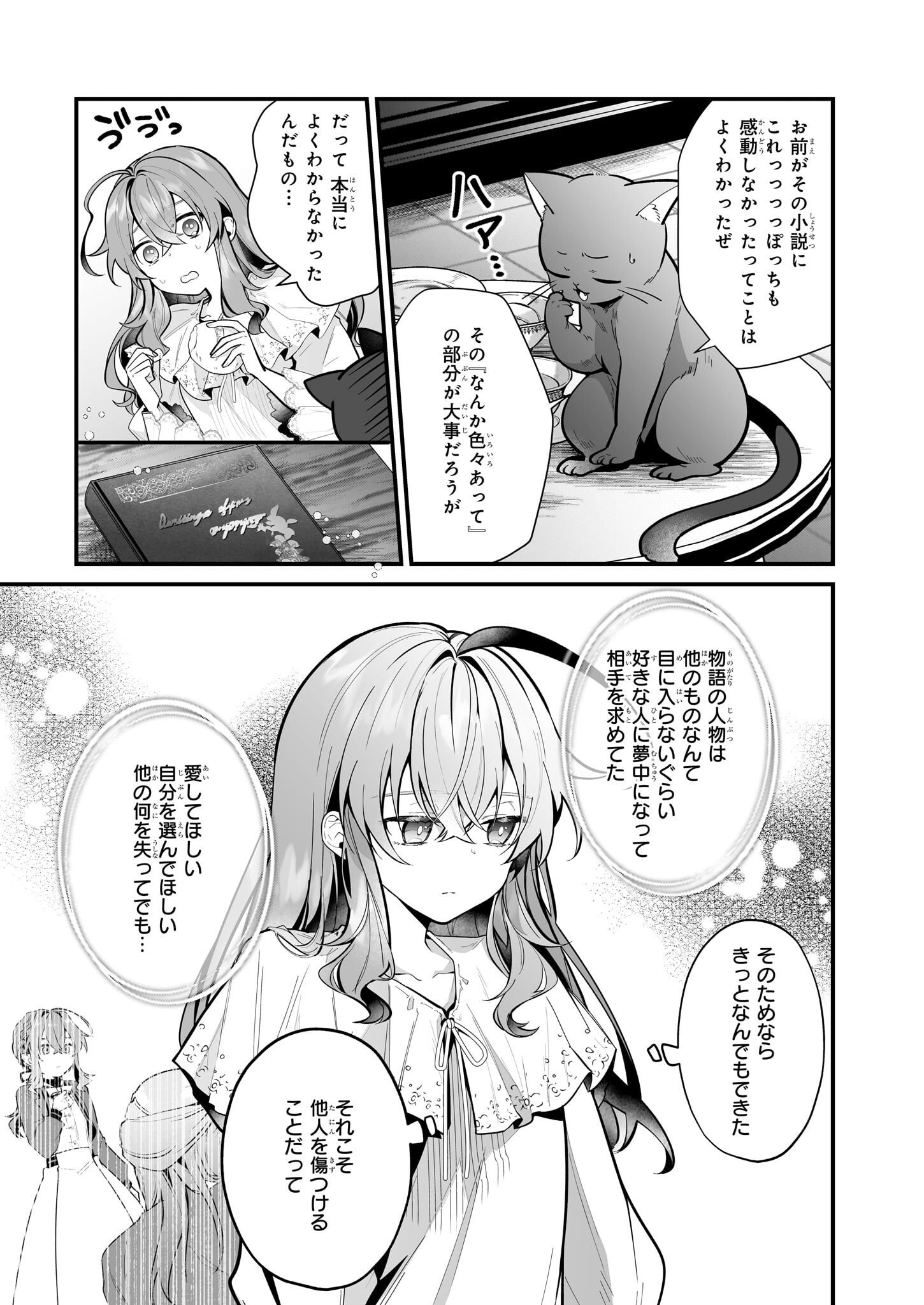 サイレント・ウィッチ 沈黙の魔女の隠しごと 第20.1話 - Page 7