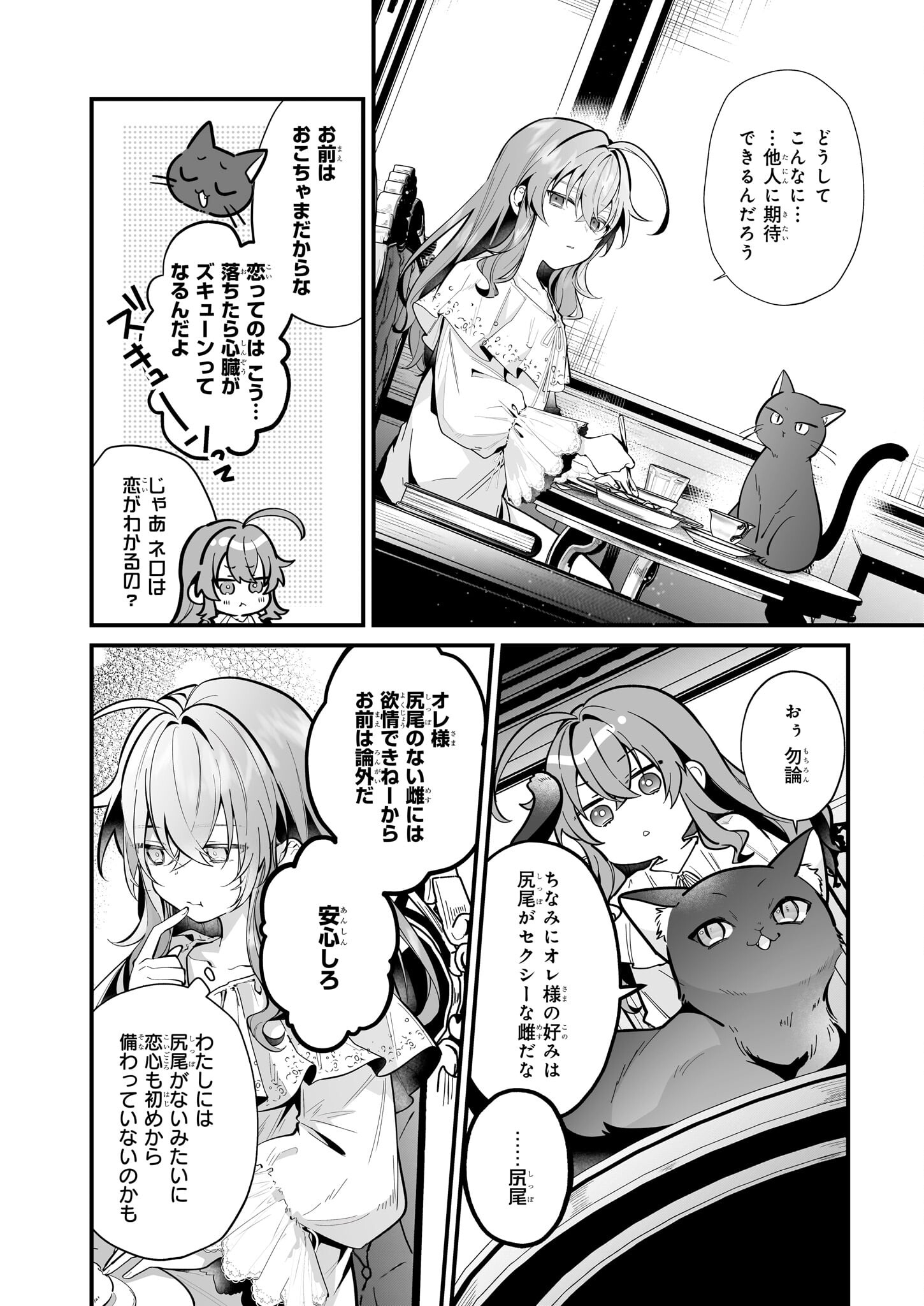 サイレント・ウィッチ 沈黙の魔女の隠しごと 第20.1話 - Page 8