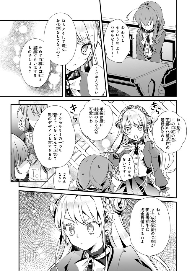 サイレント・ウィッチ 沈黙の魔女の隠しごと 第3.12話 - Page 6