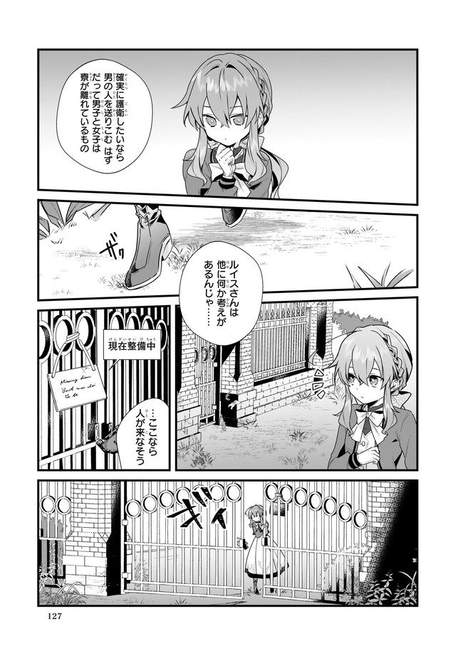 サイレント・ウィッチ 沈黙の魔女の隠しごと 第3.13話 - Page 5