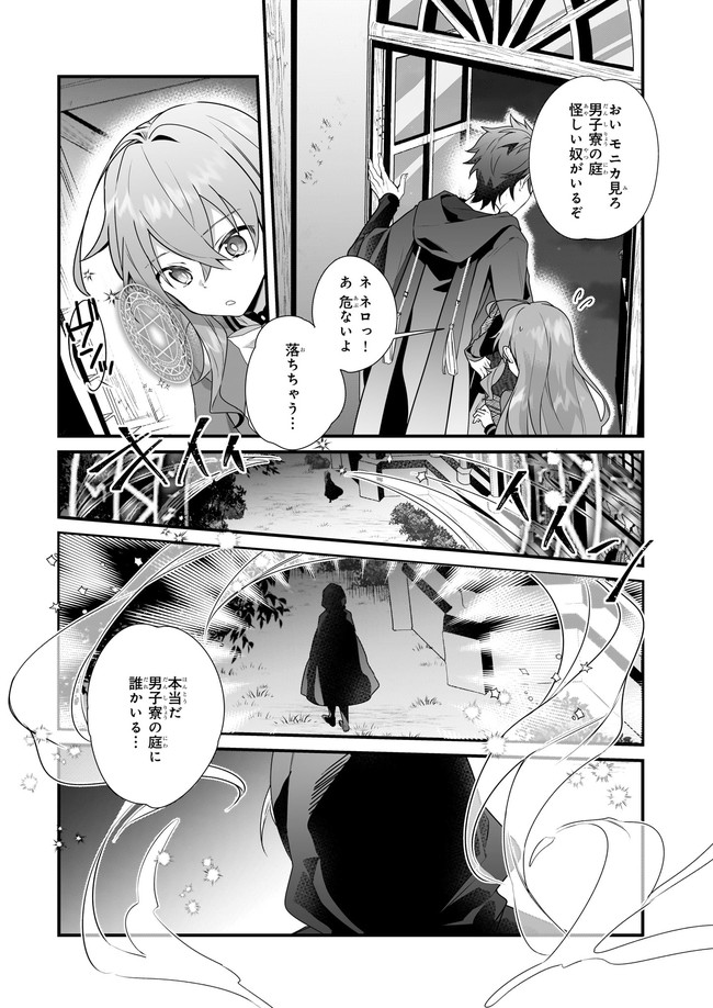 サイレント・ウィッチ 沈黙の魔女の隠しごと 第3.23話 - Page 7