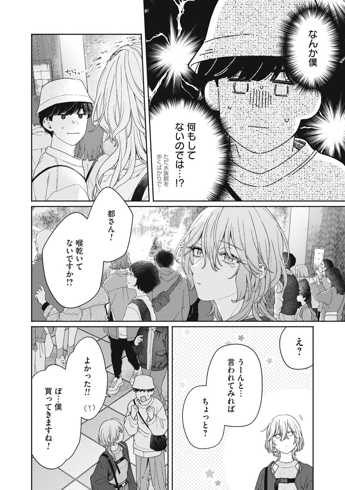 たゆたう煙は掴めない 第6話 - Page 12