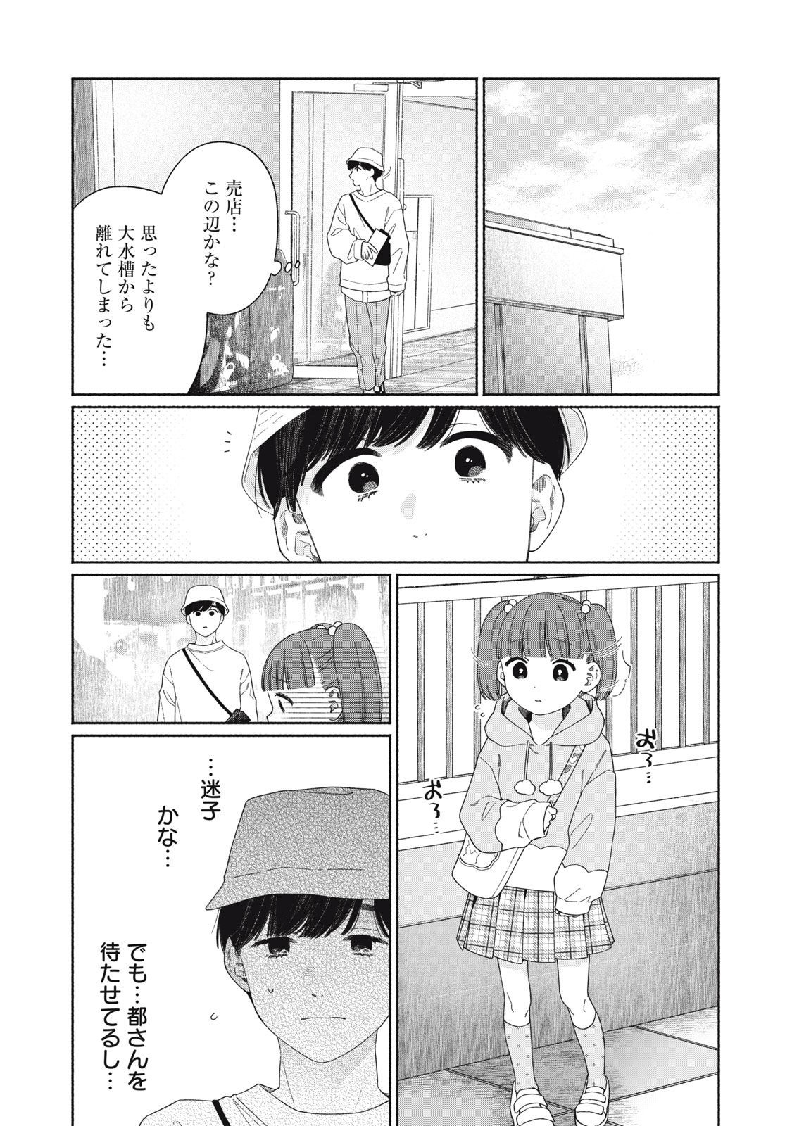 たゆたう煙は掴めない 第6話 - Page 14