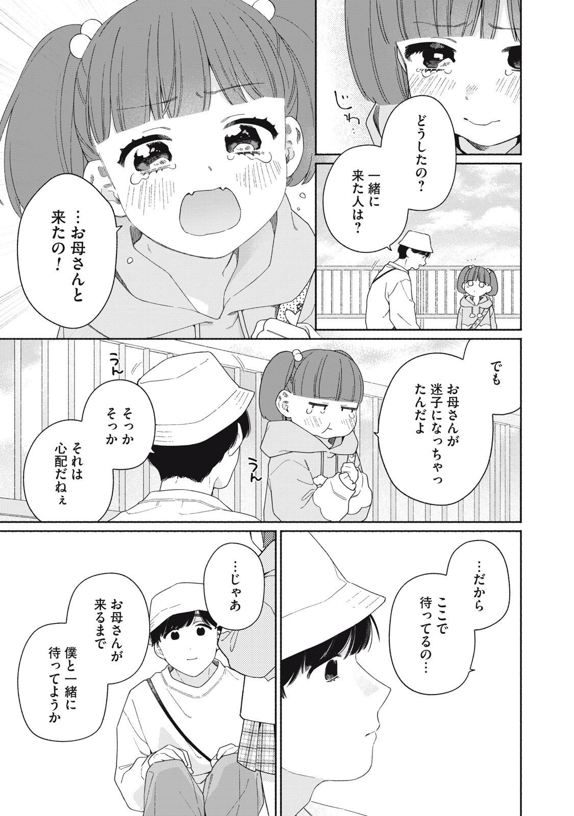 たゆたう煙は掴めない 第6話 - Page 15