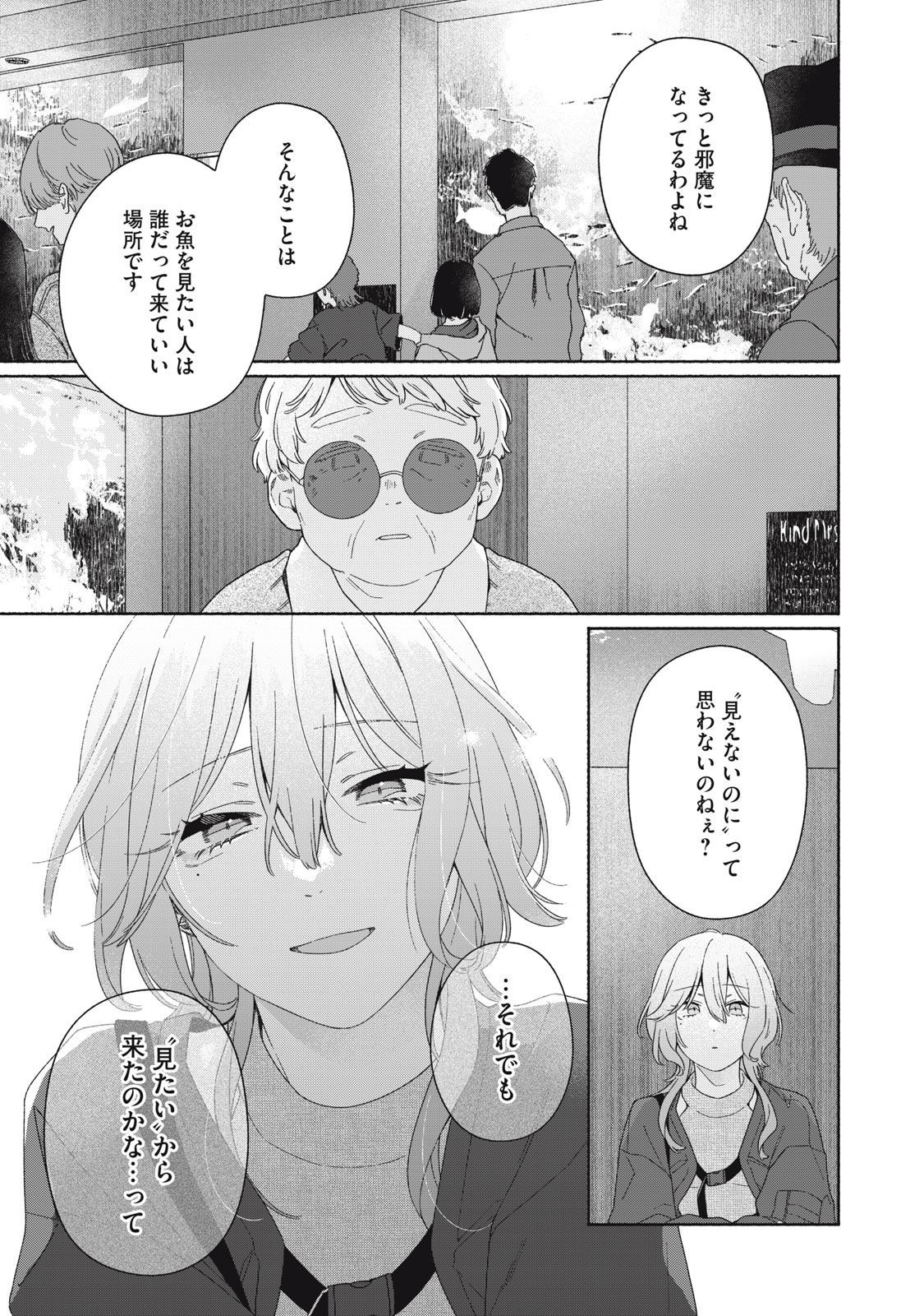 たゆたう煙は掴めない 第6話 - Page 19