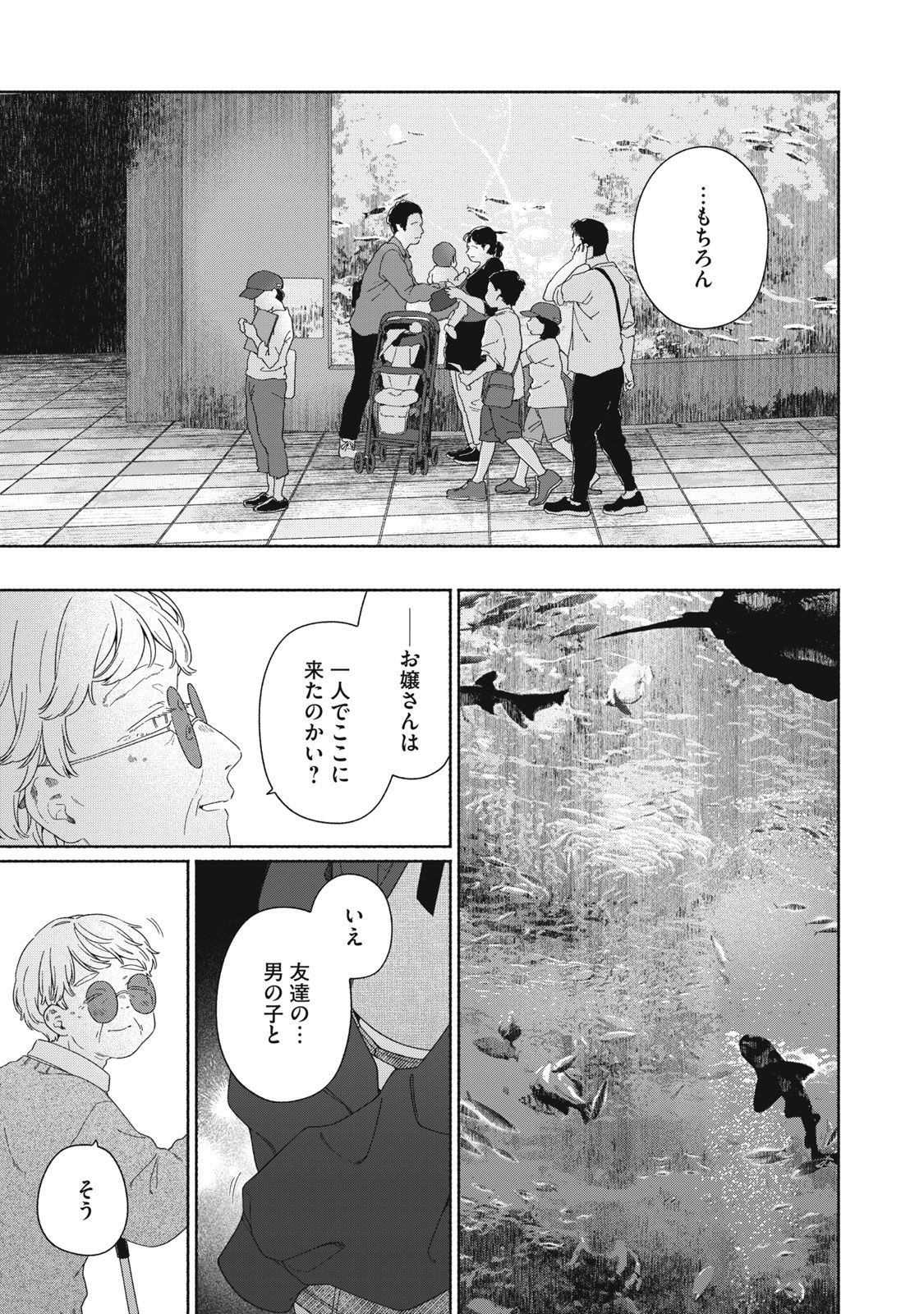 たゆたう煙は掴めない 第6話 - Page 21