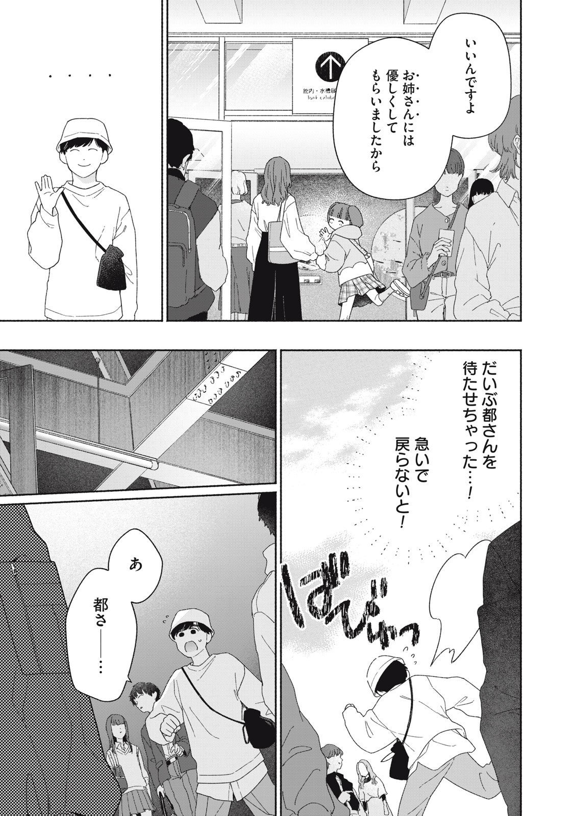 たゆたう煙は掴めない 第6話 - Page 31