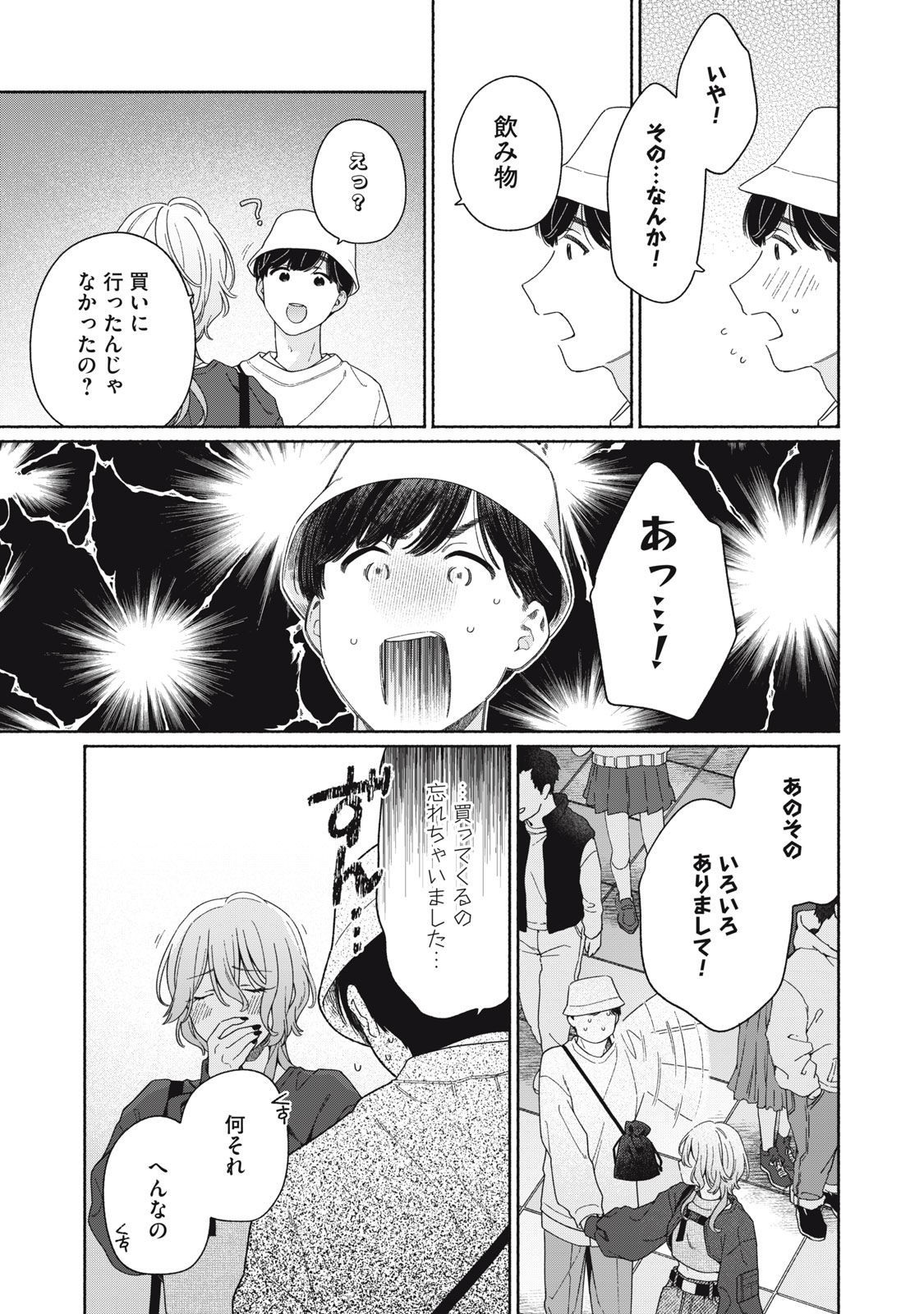 たゆたう煙は掴めない 第6話 - Page 37