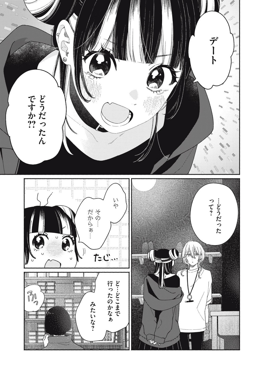 たゆたう煙は掴めない 第8話 - Page 12