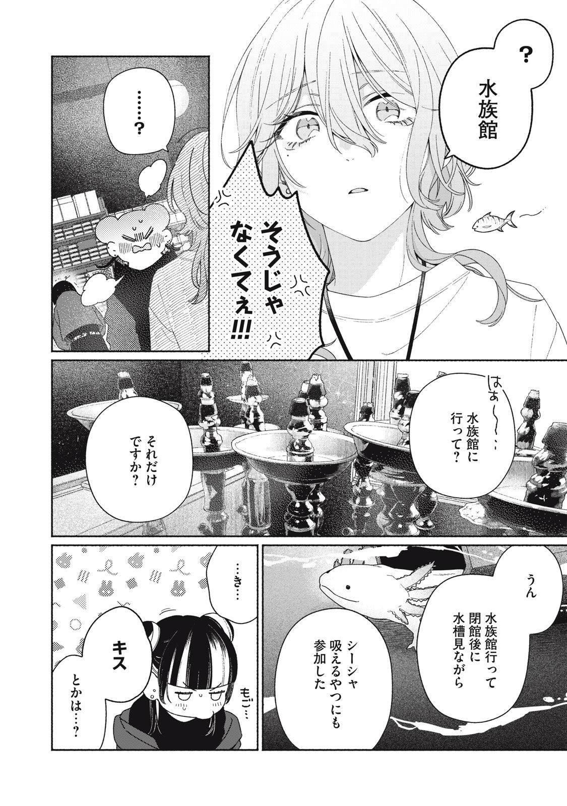 たゆたう煙は掴めない 第8話 - Page 13