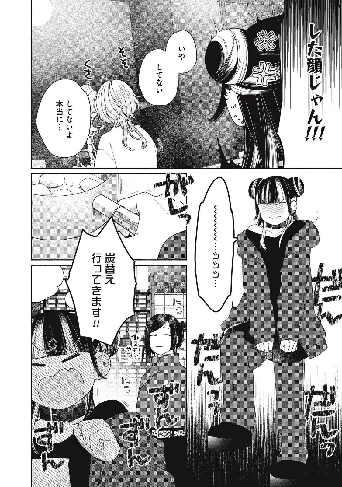 たゆたう煙は掴めない 第8話 - Page 15