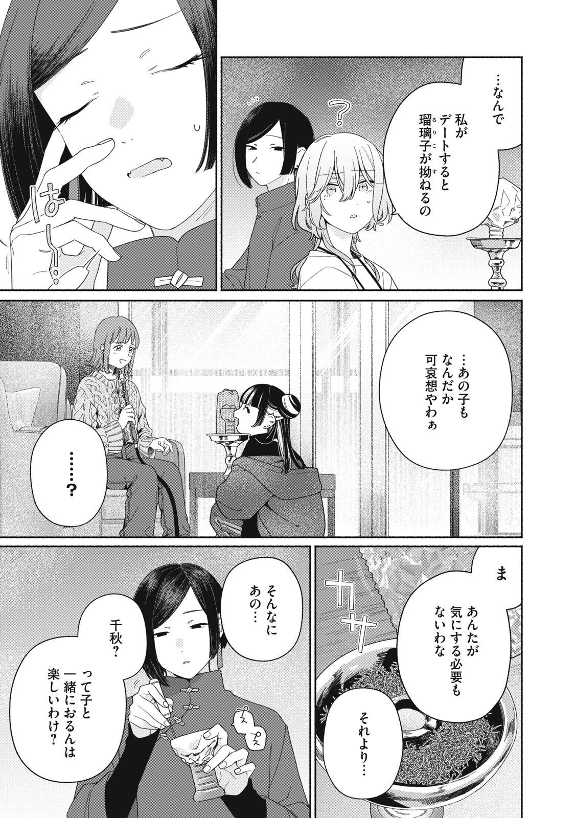 たゆたう煙は掴めない 第8話 - Page 16